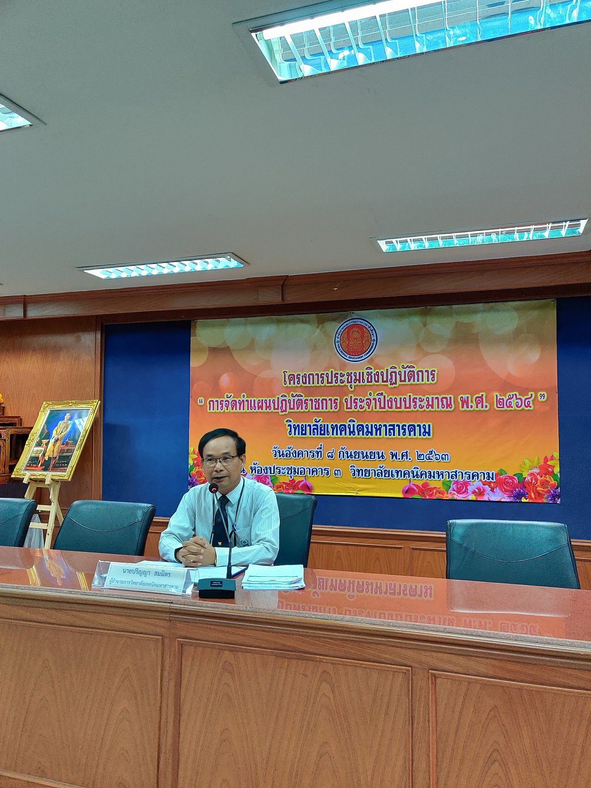 จัดทำแผนปฏิบัติราชการ 2563