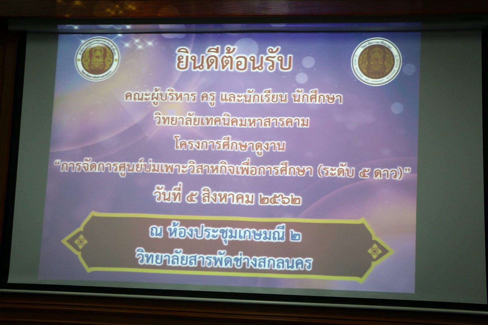 โครงการศึกษาดูงานศูนย์บ่มเพาะวิสาหกิจเพื่อการศึกษา ประจำปีงบประมาณ 2562