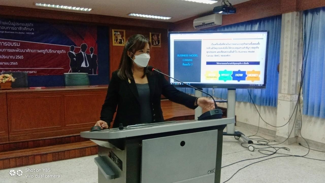 โครงการอบรมพัฒนาศักยภาพผู้เรียนในการเป็นผู้ประกอบการและพัฒนาศักยภาพครูที่ปรึกษาธุรกิจ 2565