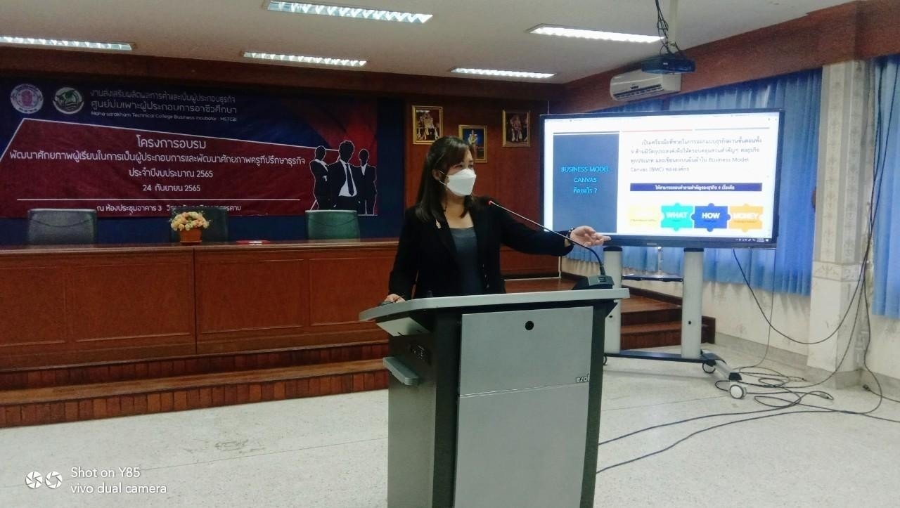 โครงการอบรมพัฒนาศักยภาพผู้เรียนในการเป็นผู้ประกอบการและพัฒนาศักยภาพครูที่ปรึกษาธุรกิจ 2565