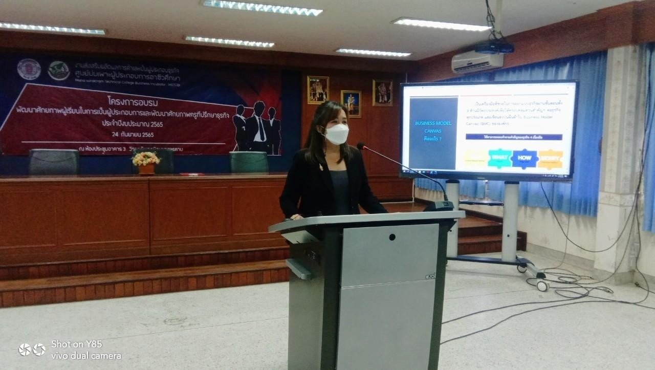 โครงการอบรมพัฒนาศักยภาพผู้เรียนในการเป็นผู้ประกอบการและพัฒนาศักยภาพครูที่ปรึกษาธุรกิจ 2565