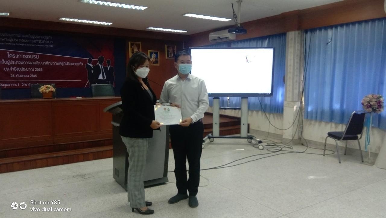 โครงการอบรมพัฒนาศักยภาพผู้เรียนในการเป็นผู้ประกอบการและพัฒนาศักยภาพครูที่ปรึกษาธุรกิจ 2565