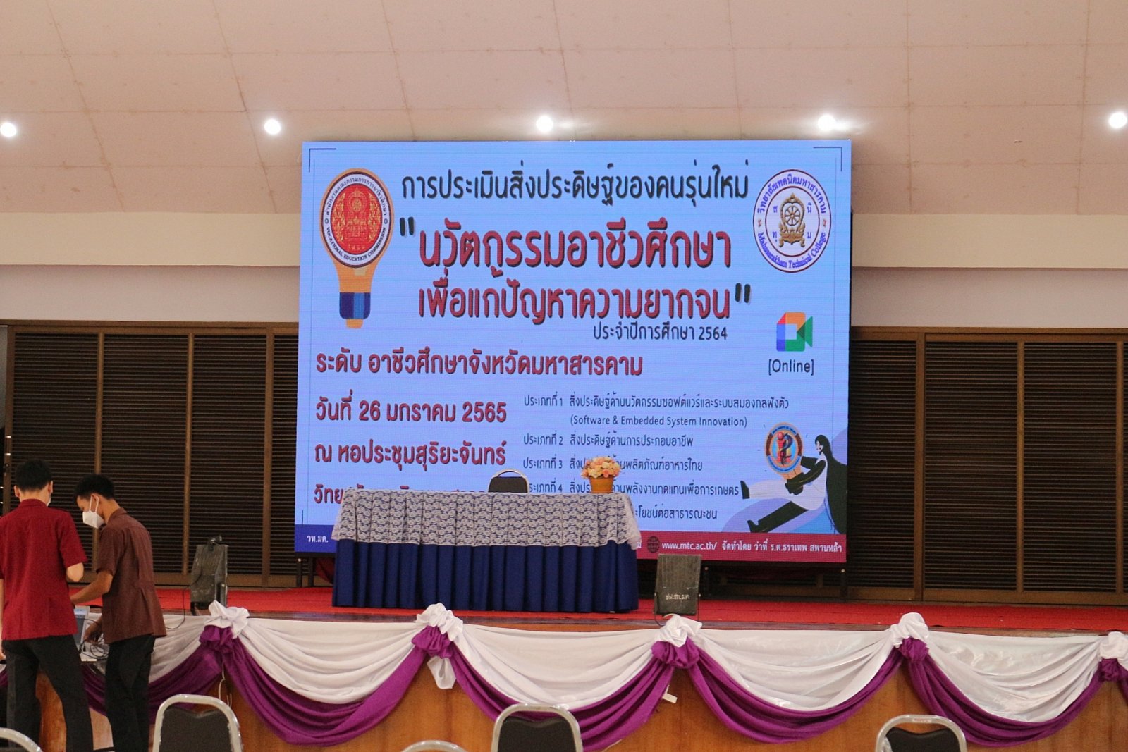 การประเมินสิ่งประดิษฐ์ของคนรุ่นใหม่  "นวัตกรรมอาชีวศึกษาเพื่อแก้ปัญหาความยากจน" ประจำปีการศึกษา2564