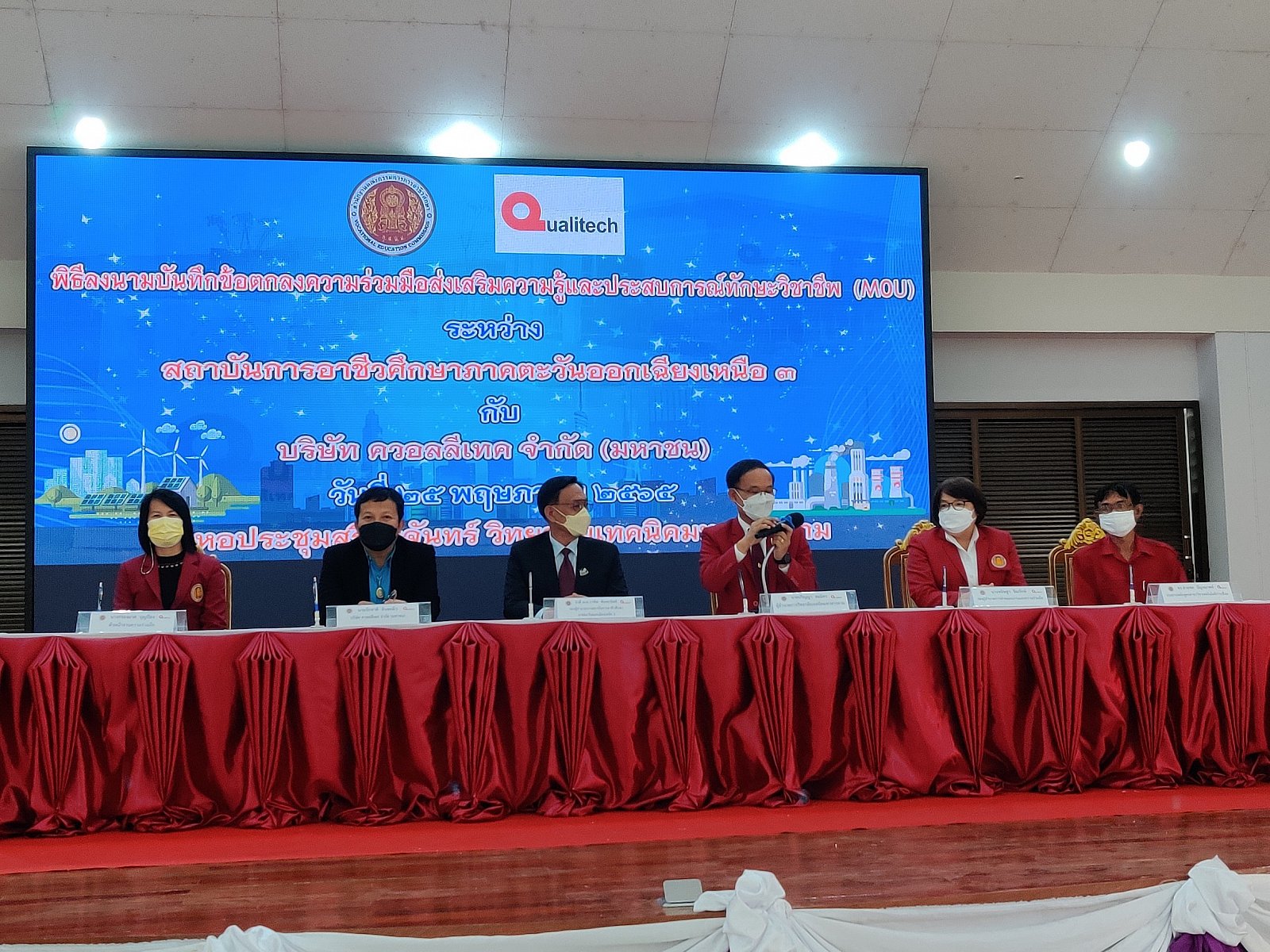 บันทึกข้อตกลงความร่วมมือกับบริษัท ควอลลีเทค จำกัด 2565
