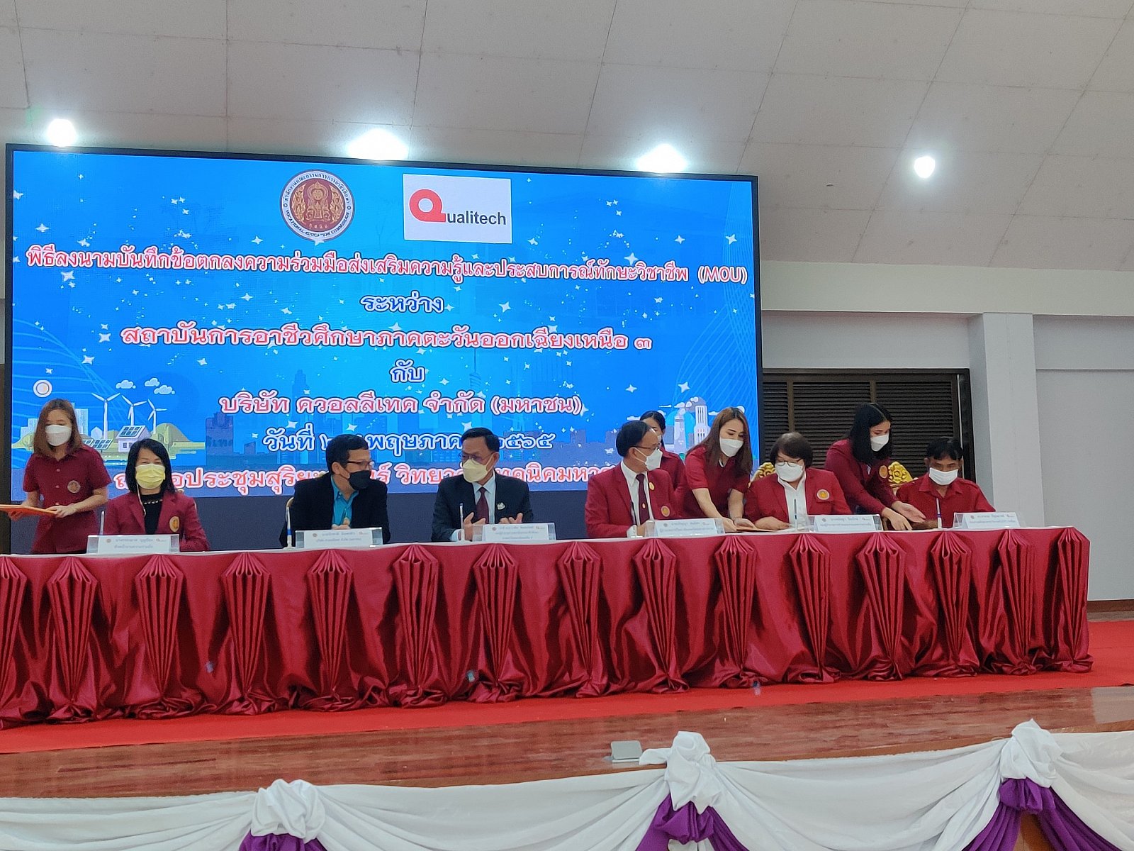 บันทึกข้อตกลงความร่วมมือกับบริษัท ควอลลีเทค จำกัด 2565