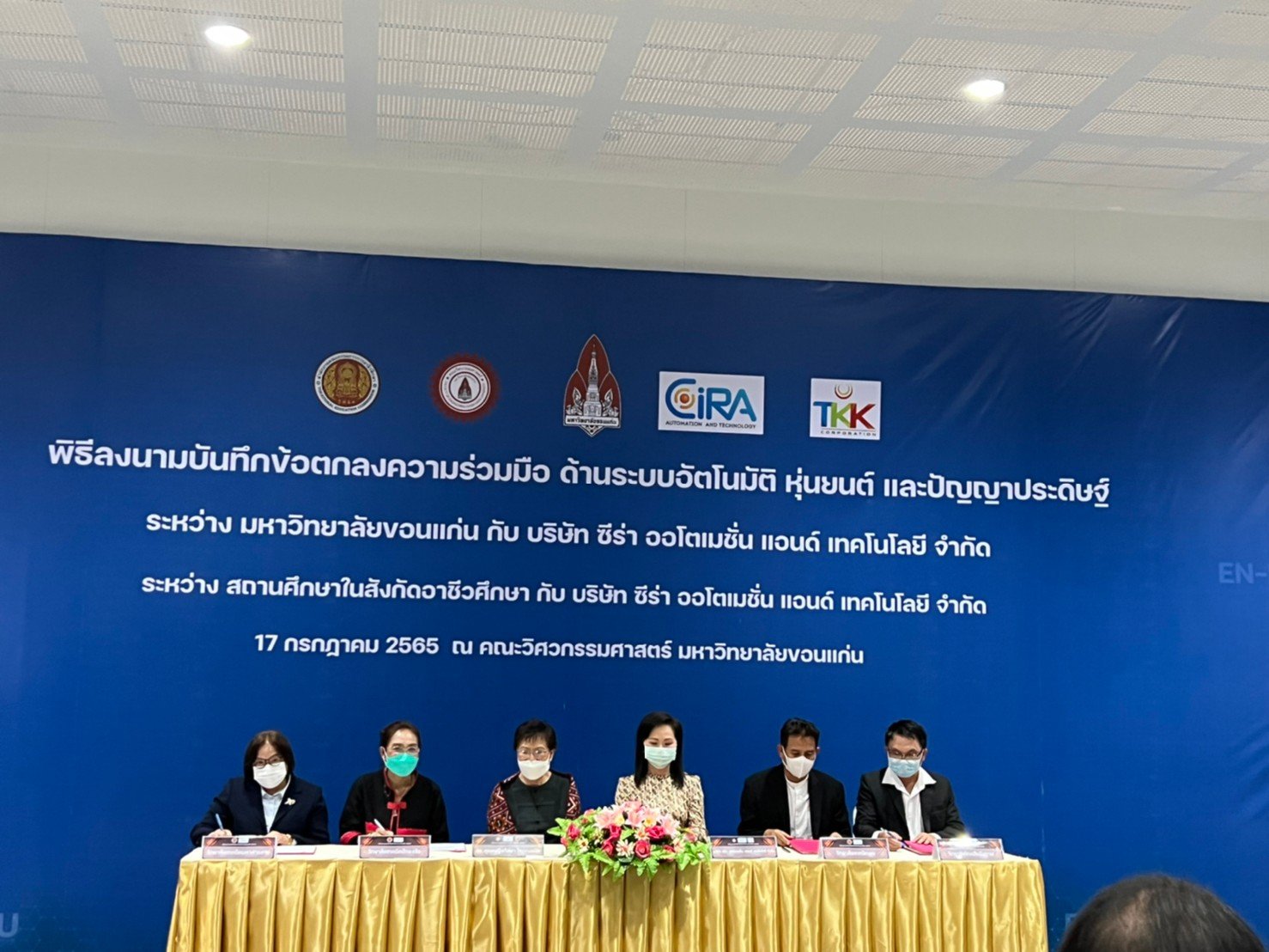 บันทึกข้อตกลงความร่วมมือด้านระบบอัติโนมัติหุ่นยนต์และปัญญาประดิษฐ์ ระหว่างสถานศึกษาในสังกัดอาชีวศึกษา กับบริษัทซีร่า ออโตเมชั่นแอนด์เทคโนโลยีจำกัด