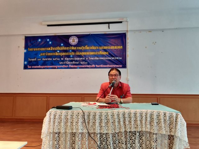 อบรมเชิงปฏิบัติการให้ความรู้เกี่ยวกับระบบสารสนเทศการจัดการข้อมูลการประกันคุณภาพการศึกษา
